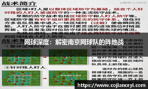 网球深度：解密南京网球队的阵地战