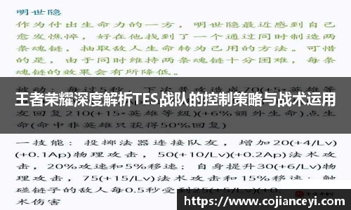王者荣耀深度解析TES战队的控制策略与战术运用