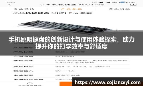 手机姚明键盘的创新设计与使用体验探索，助力提升你的打字效率与舒适度