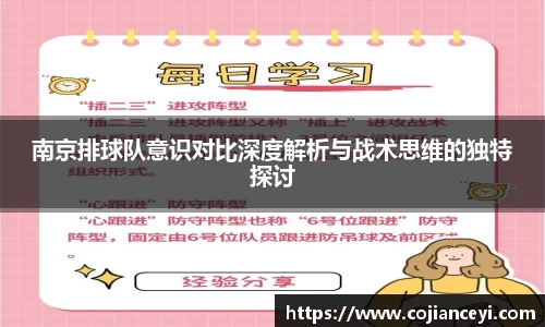 南京排球队意识对比深度解析与战术思维的独特探讨